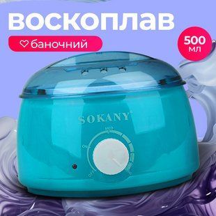 Воскоплав баночний з терморегулятором для воску Sokany SK117GR 500мл Бірюзовий фото