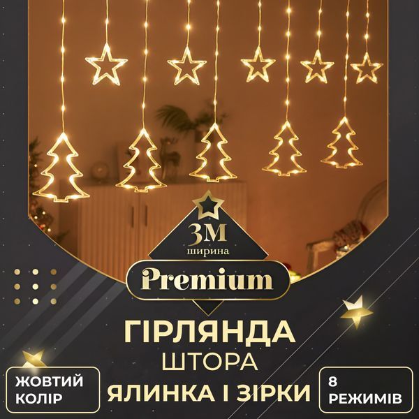 Гірлянда фігурна Зірки та ялинки 10 фігур 3х0,9 м теплий білий GarlandoPro 1733072Y фото