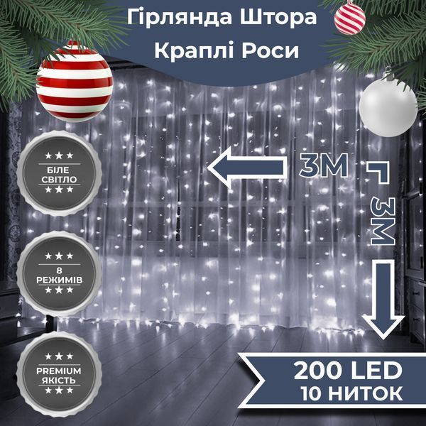 Гірлянда-штора Роса 200 LED 3х3 м холодний білий GarlandoPro 173307W фото