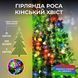 Гірлянда Кінський хвіст 200 LED 10 ниток 2 м кольоровий GarlandoPro 173309ML фото 6