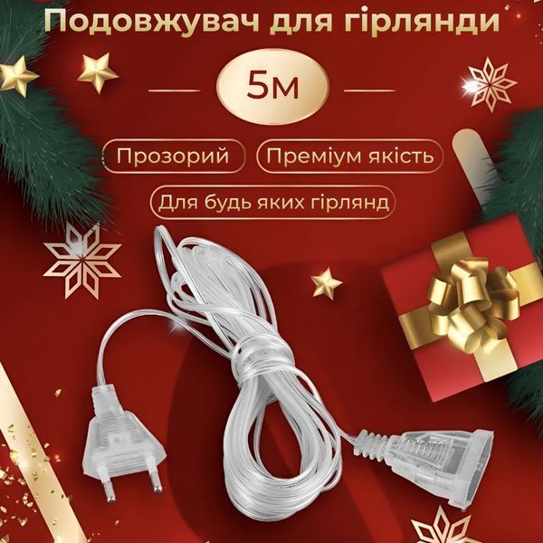 Подовжувач для гірлянди 5 м прозорий Garlando 5МTR фото
