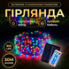 Новорічна гірлянда вулична 300 LED 30 м з сонячною батареєю 8 режимів роботи чорний провід Мультиколор Garlando SB300L30MBML фото 1
