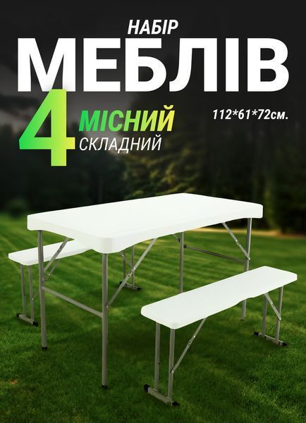 Комплект туристической мебели стол и 2 лавочки 112 на 61 на 72 см Белый Lugi EB2545 фото
