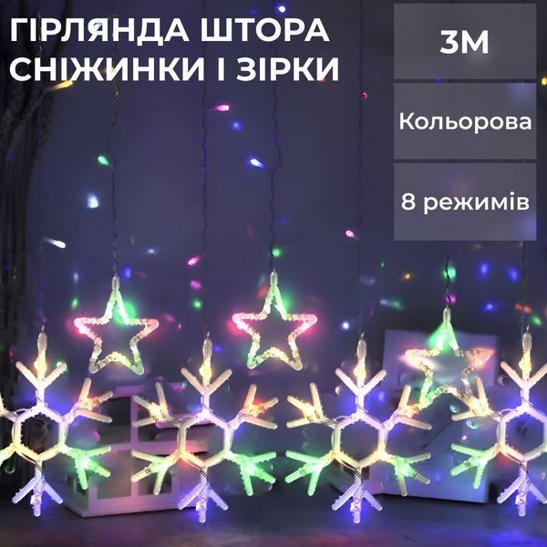 Гірлянда фігурна Зірки та сніжинки 9 фігур 3х0,9 м різнокольоровий GarlandoPro 1733065ML фото