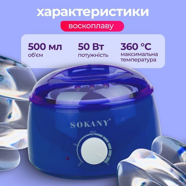 Воскоплав баночный с терморегулятором для воска Sokany SK117NB 500мл Синий фото