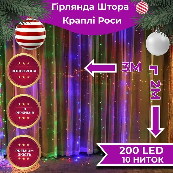 Гирлянда-штора Роса 200 LED 3х2 м разноцветный GarlandoPro 173301ML фото