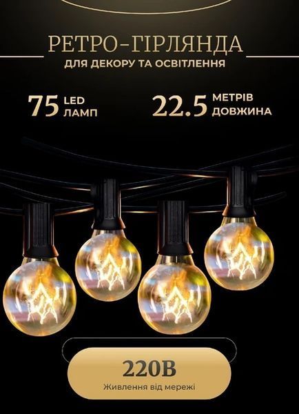 Ретро-гирлянда уличная E27 75 LED 22,5 м Желтый Garlando G4075L фото