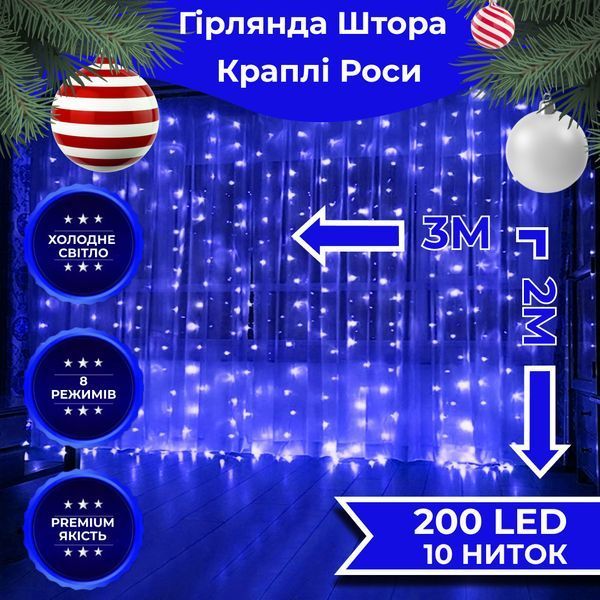 Гирлянда-штора Роса 200 LED 3х2 м синий GarlandoPro 173302BL фото