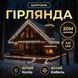 Вулична гірлянда Бахрома 335 LED 20 м білий провід Білий Garlando 20MWW фото 1
