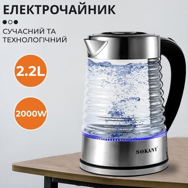Електрочайник Sokany SK1027CST на 2.2 л 2000 Вт Прозорий фото