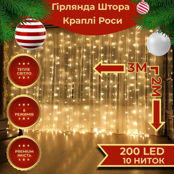 Гирлянда-штора Роса 200 LED 3х2 м теплый белый GarlandoPro 173304Y фото