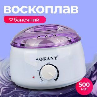 Воскоплав баночный с терморегулятором для воска Sokany SK117W 500мл Белый фото