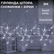 Гирлянда фигурная Звезды и снежинки 10 фигур 3х0,9 м холодный белый GarlandoPro 1733067W фото 3