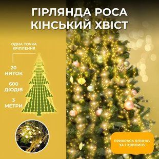 Гірлянда Кінський хвіст 3 м 20 ліній на 600 лампочок на мідному дроті Жовтий Garlando 1733015Y фото