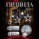 Гірлянда фігурна Зірки 12 фігур 3х0,7 м холодний білий GarlandoPro 1733055W фото 4