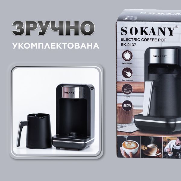 Электрическая турка Sokany SK0137 0.25 л 550 Вт Черный фото