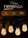 Ретро-гірлянда вулична E27 імітація вогню 10 LED 5 м білий теплий Garlando S141 фото 1